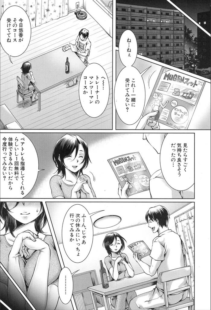 【エロ漫画】友達に誘われて行ったパーソナルジムでエッチしながら鍛えるメニューに興味を持った巨乳人妻...旦那と一緒に体験に行くとそれぞれにトレーナーが付き低周波器で絶頂させられ違う女とヤる旦那と並びで中出しセックス【結城とむ:寝取らせフィットネス〜性欲発散ジム〜】