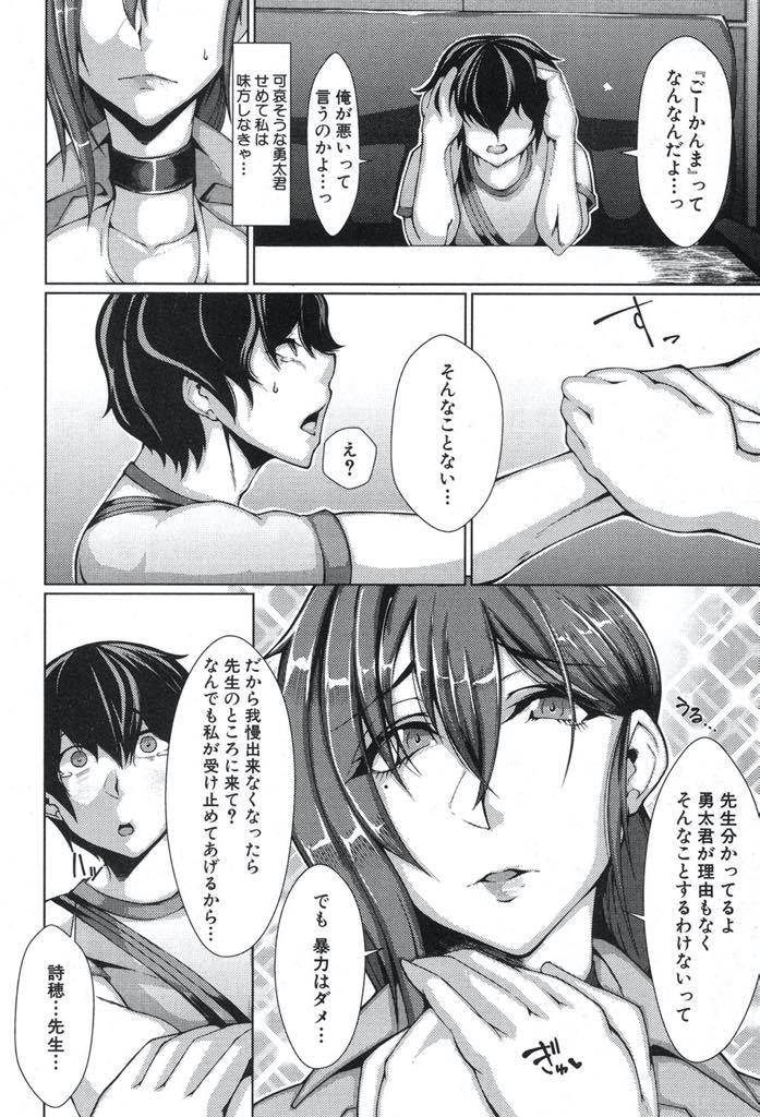 【エロ漫画】レイプされて出来た子供だと噂になり虐められる生徒の唯一の味方でいる巨乳教師...強姦の意味を理解した生徒に襲われそうになり彼の気持ちを受け止め愛情で返してあげるが絶倫デカショタチンポでめちゃくちゃに犯され中出しセックス【シリ蔵:はじめての晩餐】