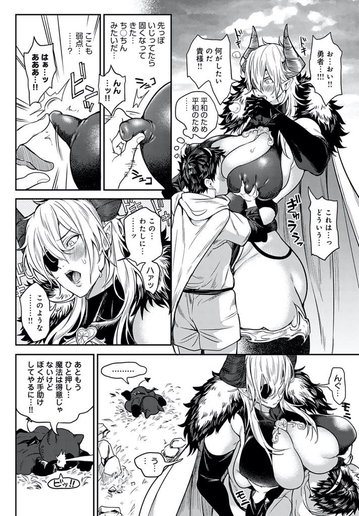 【エロ漫画】幼馴染の勇者と世界を賭けた勝負をし逃げてばかりの彼を圧倒する爆乳魔王...魔王の軍師から弱点を教えてもらい戦いを回避するため胸を揉んでやると抵抗しなくなり勇者チンポでメス堕ちさせ中出しセックス【暗ノ吽:最終決戦！勇者VS魔王〜SEXは世界を救う〜】