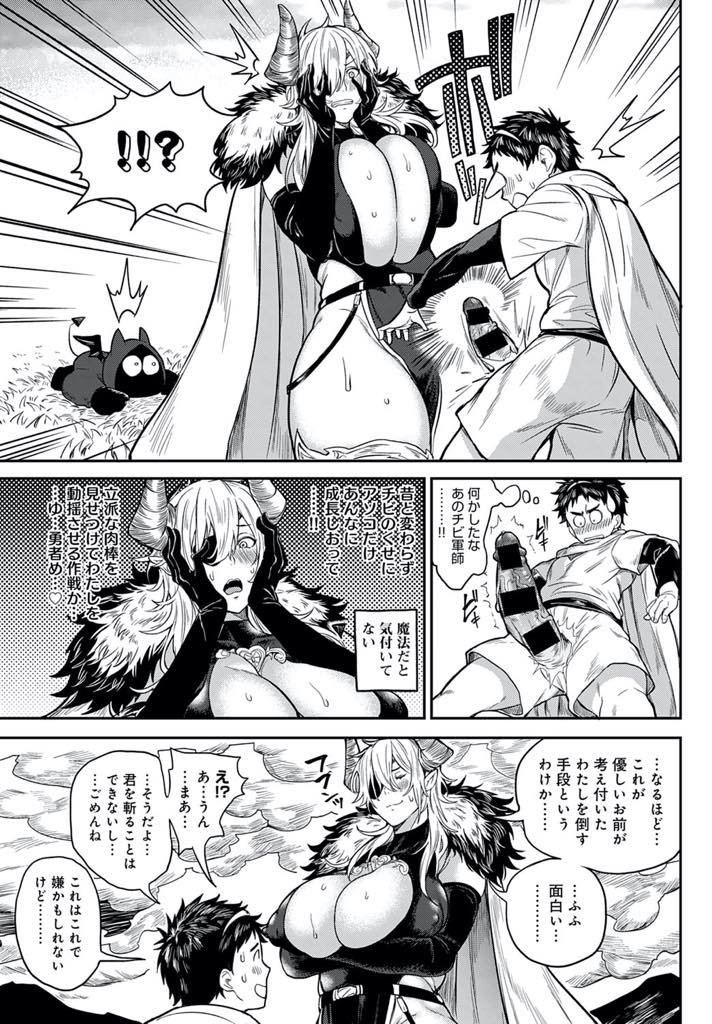 【エロ漫画】幼馴染の勇者と世界を賭けた勝負をし逃げてばかりの彼を圧倒する爆乳魔王...魔王の軍師から弱点を教えてもらい戦いを回避するため胸を揉んでやると抵抗しなくなり勇者チンポでメス堕ちさせ中出しセックス【暗ノ吽:最終決戦！勇者VS魔王〜SEXは世界を救う〜】