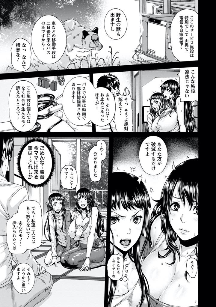 【エロ漫画】これ以上娘の前で醜態を晒さないようにチンポを拒み続ける爆乳人妻...媚薬マッサージで生殺しのようにアナルを開発されギリギリのところで耐えていたが気持ちよさそうにチンポをハメる娘を見て我慢できなくなりアヘ堕ち中出しセックス