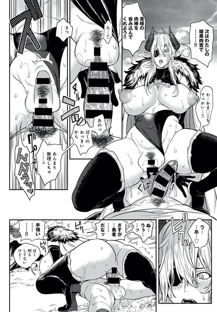 【エロ漫画】幼馴染の勇者と世界を賭けた勝負をし逃げてばかりの彼を圧倒する爆乳魔王...魔王の軍師から弱点を教えてもらい戦いを回避するため胸を揉んでやると抵抗しなくなり勇者チンポでメス堕ちさせ中出しセックス【暗ノ吽:最終決戦！勇者VS魔王〜SEXは世界を救う〜】
