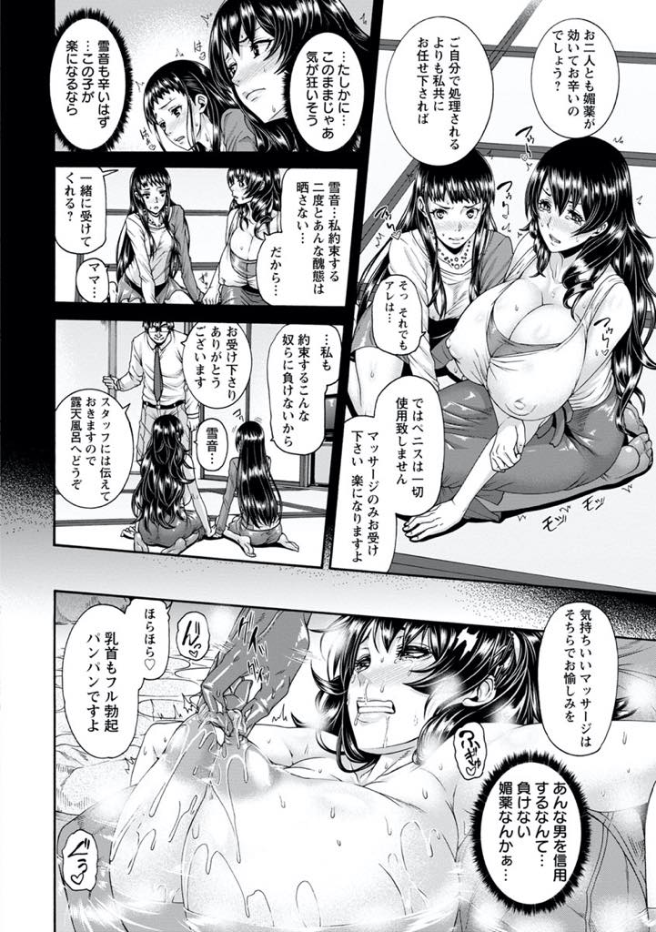 【エロ漫画】これ以上娘の前で醜態を晒さないようにチンポを拒み続ける爆乳人妻...媚薬マッサージで生殺しのようにアナルを開発されギリギリのところで耐えていたが気持ちよさそうにチンポをハメる娘を見て我慢できなくなりアヘ堕ち中出しセックス