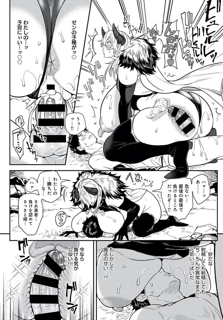 【エロ漫画】幼馴染の勇者と世界を賭けた勝負をし逃げてばかりの彼を圧倒する爆乳魔王...魔王の軍師から弱点を教えてもらい戦いを回避するため胸を揉んでやると抵抗しなくなり勇者チンポでメス堕ちさせ中出しセックス【暗ノ吽:最終決戦！勇者VS魔王〜SEXは世界を救う〜】