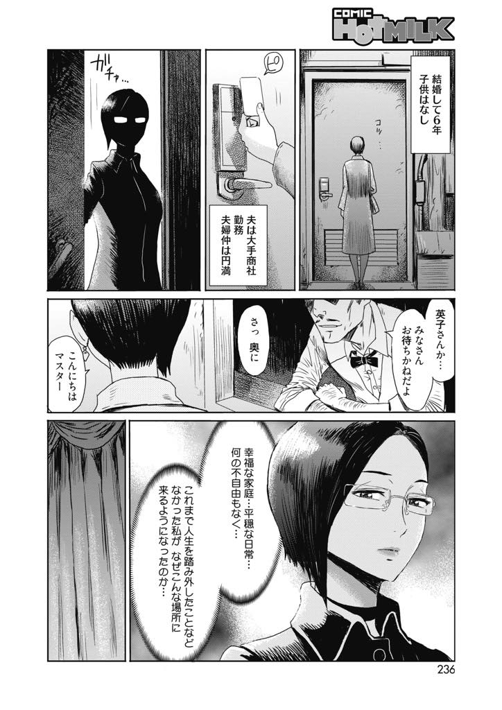 【エロ漫画】性に飢えた男達の前で下着姿を晒し日常では得られない悦楽を感じる巨乳人妻...獣のような欲望を剥き出しの男達に体を貪らせ全身の穴をチンポで塞がれ輪姦中出しセックス