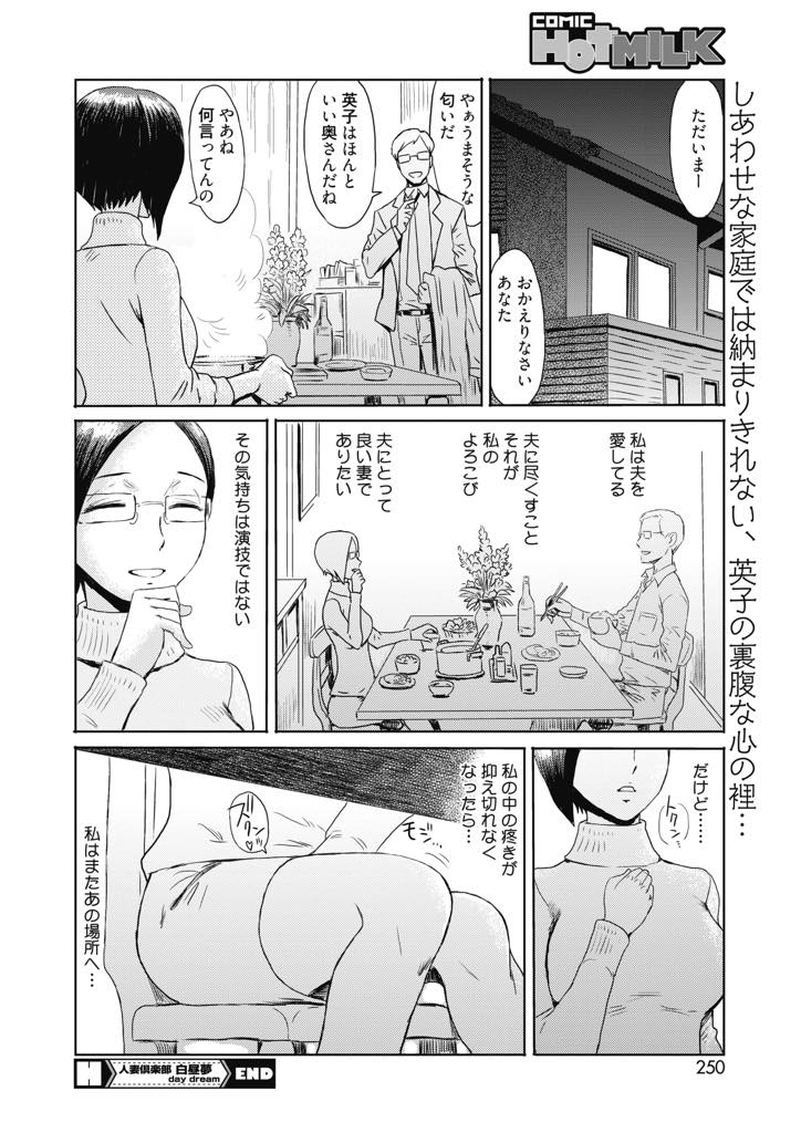 【エロ漫画】性に飢えた男達の前で下着姿を晒し日常では得られない悦楽を感じる巨乳人妻...獣のような欲望を剥き出しの男達に体を貪らせ全身の穴をチンポで塞がれ輪姦中出しセックス