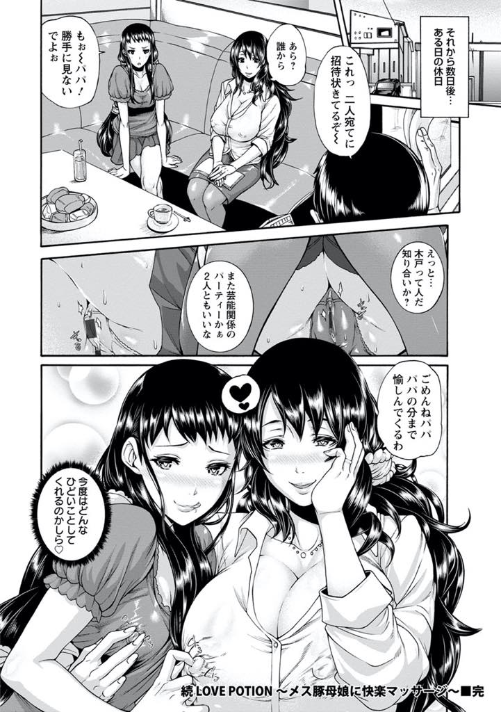 【エロ漫画】これ以上娘の前で醜態を晒さないようにチンポを拒み続ける爆乳人妻...媚薬マッサージで生殺しのようにアナルを開発されギリギリのところで耐えていたが気持ちよさそうにチンポをハメる娘を見て我慢できなくなりアヘ堕ち中出しセックス