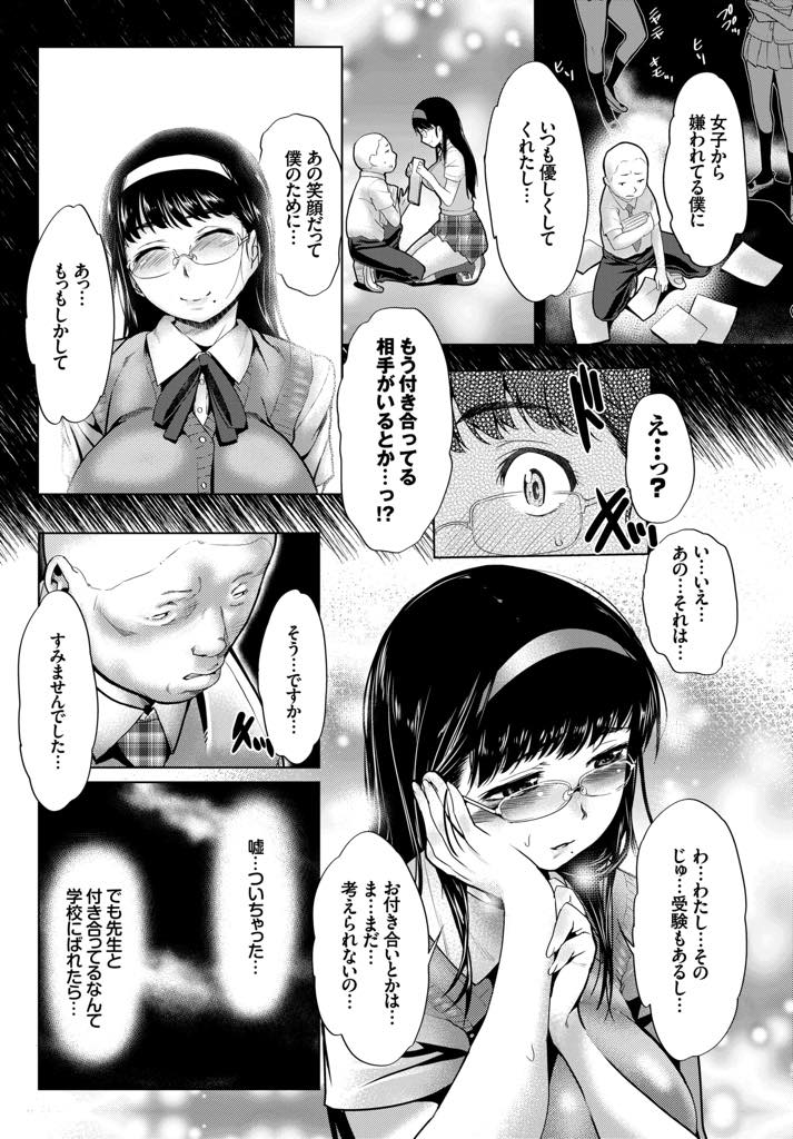 【エロ漫画】振ったばかりの勘違い男に先生と付き合っている証拠を撮られ言いなりになる巨乳JK...先生には前戯もしてもらえず初めてクンニされてチンポが欲しくなり好きでもない男なのに子宮が降りNTR中出しセックス