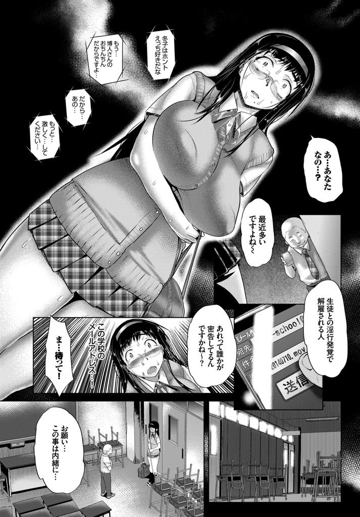 【エロ漫画】振ったばかりの勘違い男に先生と付き合っている証拠を撮られ言いなりになる巨乳JK...先生には前戯もしてもらえず初めてクンニされてチンポが欲しくなり好きでもない男なのに子宮が降りNTR中出しセックス