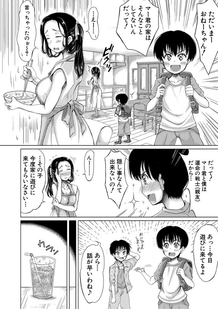 【エロ漫画】両親の代わりに弟を愛情込めて甘やかし育ててあげた巨乳お姉さん...弟の友達に姉弟でエッチしていることを口外されないように共犯者にして3Pおねショタ中出しセックス【りょくりん:お姉ちゃん陰謀論】