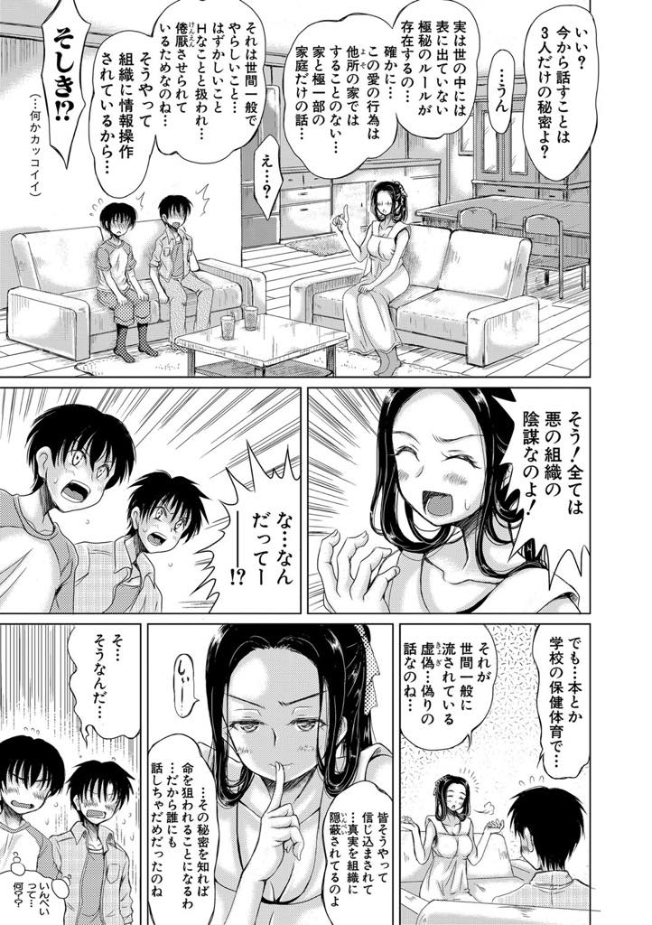 【エロ漫画】両親の代わりに弟を愛情込めて甘やかし育ててあげた巨乳お姉さん...弟の友達に姉弟でエッチしていることを口外されないように共犯者にして3Pおねショタ中出しセックス【りょくりん:お姉ちゃん陰謀論】