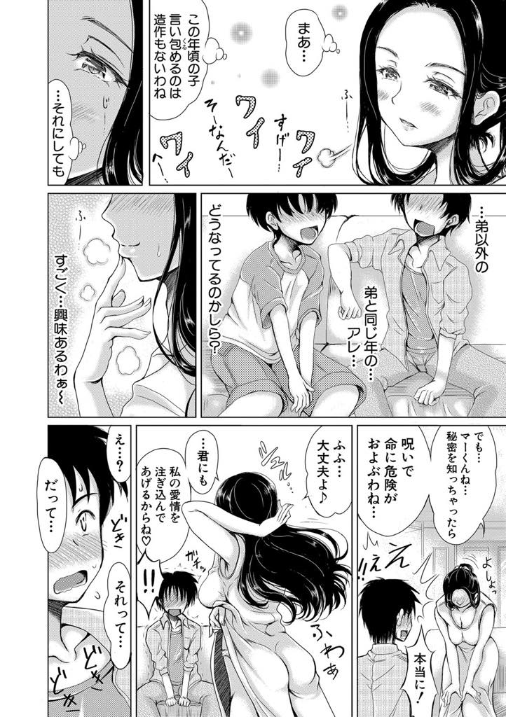 【エロ漫画】両親の代わりに弟を愛情込めて甘やかし育ててあげた巨乳お姉さん...弟の友達に姉弟でエッチしていることを口外されないように共犯者にして3Pおねショタ中出しセックス【りょくりん:お姉ちゃん陰謀論】