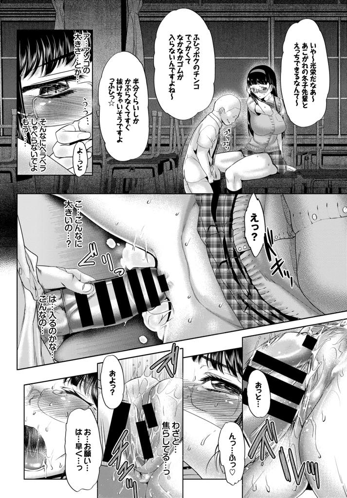 【エロ漫画】振ったばかりの勘違い男に先生と付き合っている証拠を撮られ言いなりになる巨乳JK...先生には前戯もしてもらえず初めてクンニされてチンポが欲しくなり好きでもない男なのに子宮が降りNTR中出しセックス