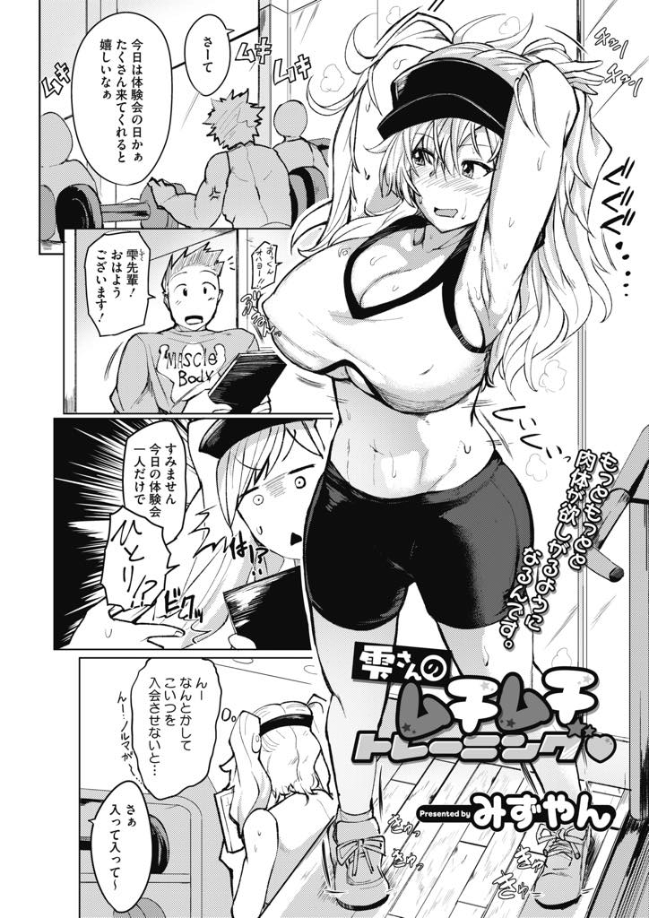 【エロ漫画】ノルマ達成のためたった一人の体験者を逃がさないように誘惑する爆乳お姉さん。体力のない男の子にピストン運動で鍛えて自信を付けさせ中出しセックス