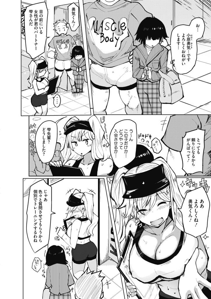 【エロ漫画】ノルマ達成のためたった一人の体験者を逃がさないように誘惑する爆乳お姉さん。体力のない男の子にピストン運動で鍛えて自信を付けさせ中出しセックス