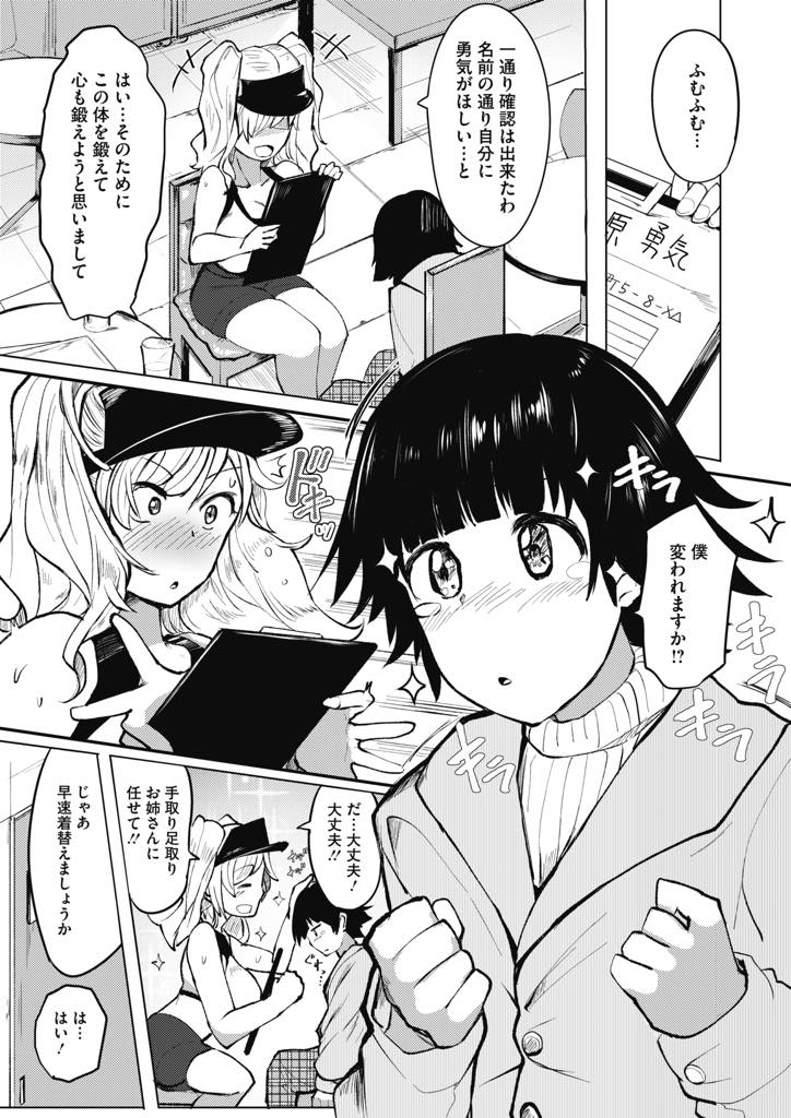 【エロ漫画】ノルマ達成のためたった一人の体験者を逃がさないように誘惑する爆乳お姉さん。体力のない男の子にピストン運動で鍛えて自信を付けさせ中出しセックス