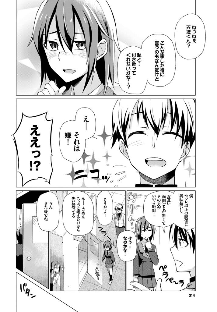 【エロ漫画】屋上で淫行する生徒の証拠を抑え自分ともセックスすることを強要する巨乳教師...既成事実を作って責任を取らせようという行き遅れ教師の真意に気付きバレないようにゴムを付けヤり捨てセックス【魚野シノメ:ダーティダーティ】