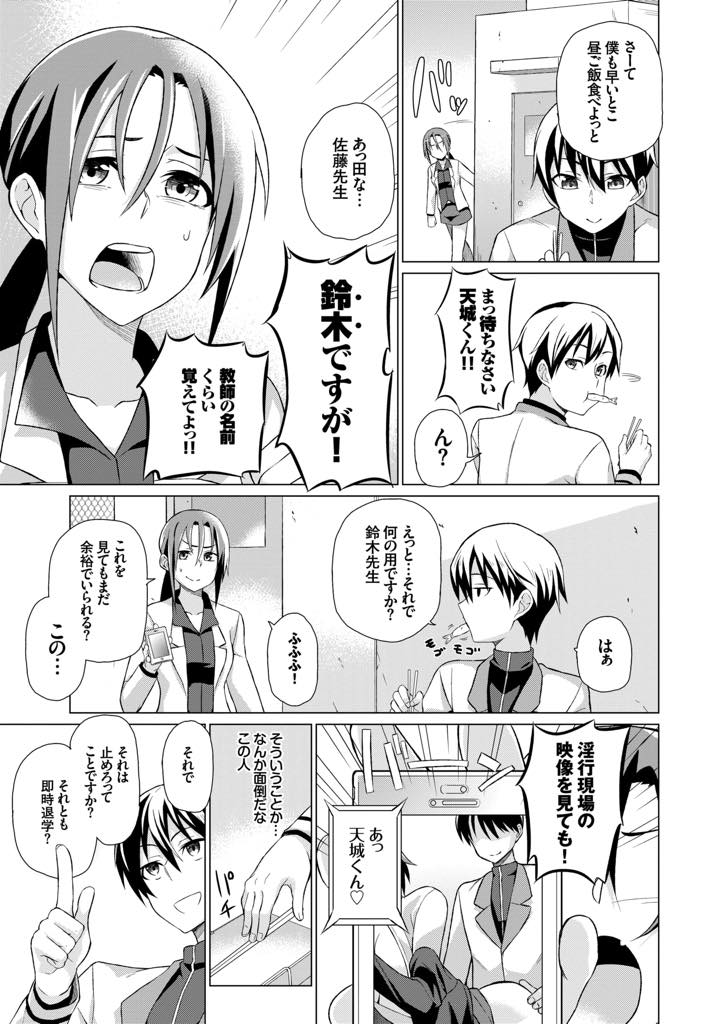 【エロ漫画】屋上で淫行する生徒の証拠を抑え自分ともセックスすることを強要する巨乳教師...既成事実を作って責任を取らせようという行き遅れ教師の真意に気付きバレないようにゴムを付けヤり捨てセックス【魚野シノメ:ダーティダーティ】