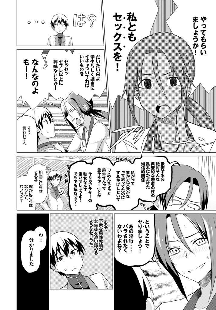 【エロ漫画】屋上で淫行する生徒の証拠を抑え自分ともセックスすることを強要する巨乳教師...既成事実を作って責任を取らせようという行き遅れ教師の真意に気付きバレないようにゴムを付けヤり捨てセックス【魚野シノメ:ダーティダーティ】