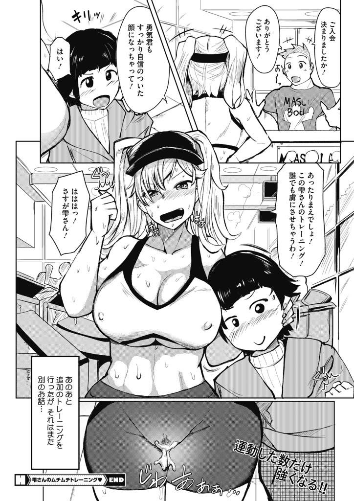 【エロ漫画】ノルマ達成のためたった一人の体験者を逃がさないように誘惑する爆乳お姉さん。体力のない男の子にピストン運動で鍛えて自信を付けさせ中出しセックス