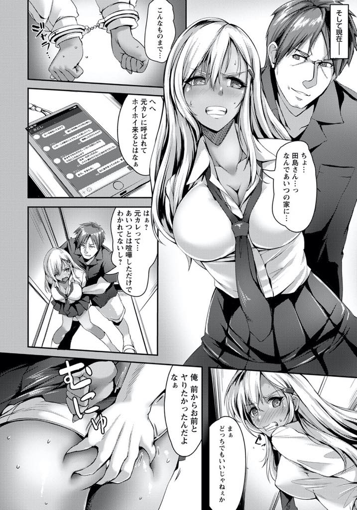 【エロ漫画】彼氏と大喧嘩した後日に話があると家に呼ばれ彼氏の先輩にレイプされる巨乳黒ギャル...彼氏も助けに来られない絶望的な状況で一晩かけてお尻を凌辱され抵抗する気力もなくなりアヘ堕ちアナル中出しセックス【あかつき茜:悪食〜凌辱アナル喰い〜】