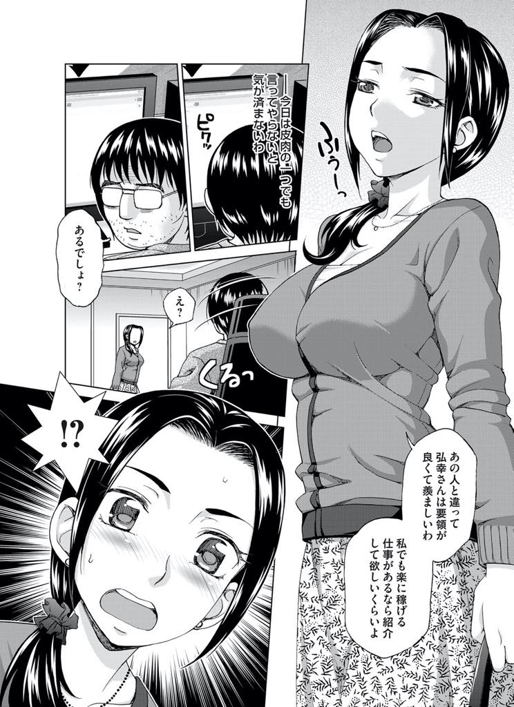 【エロ漫画】ブログ運営で楽にお金を稼ぐ義弟にお金で買われる巨乳人妻...お金の誘惑に負け屈辱を味わされ引き下がれなくなり搾れるだけ搾ってやろうと決めてチンポを受け入れNTR中出しセックス【白石なぎさ:借金妻〜義弟に買われて〜】