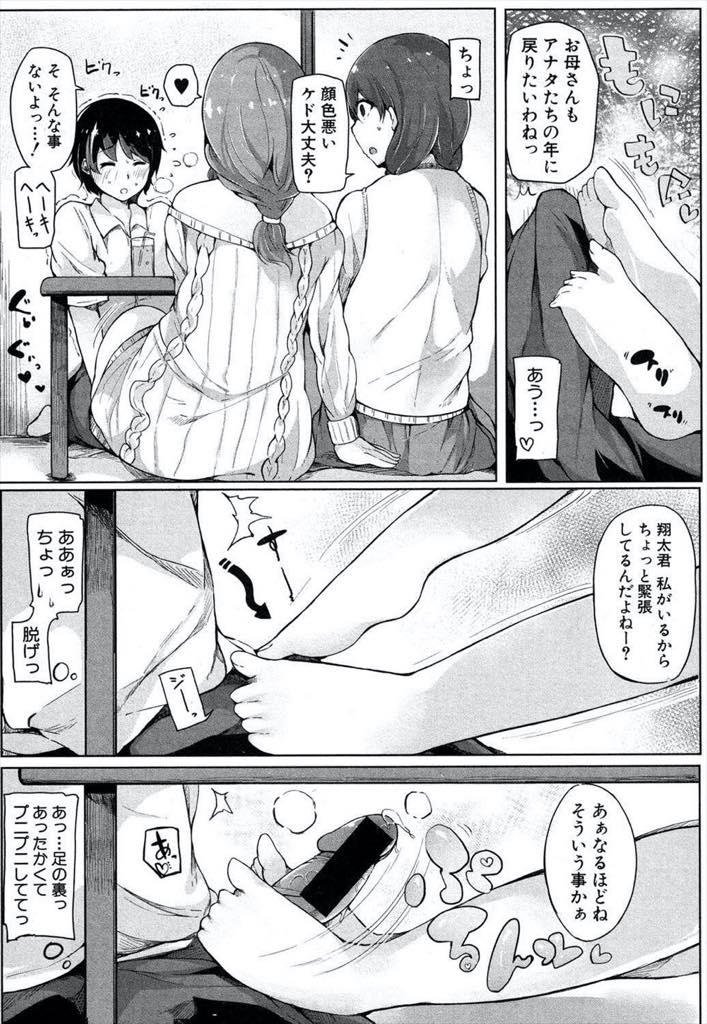 【エロ漫画】娘の童貞彼氏の視線に発情し足コキして誘惑する巨乳ママ...彼女が戻ってきて中途半端にお預けされたせいでおばさんとエッチする事ばかり考えてしまい彼女に隠れて浮気中出しセックス【桜湯ハル:カノまま〜彼女のママとお勉強〜】