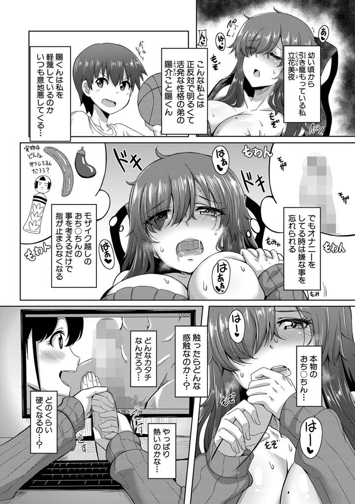 【エロ漫画】弟と仲良くしたいのにひどい事を言われオナニーで発散する引きこもりの爆乳お姉さん...身動きが取れなくなった弟を助ける前にちんちんが気になってしまい騎乗位で筆下ろししもっと射精したくて苦しそうな弟と仲直りしいちゃラブ中出しセックス【霧島鮎:知りたい触れたい入れてみたい！】