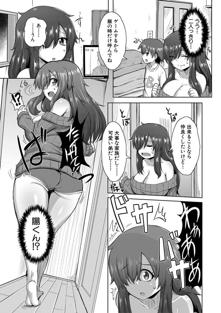 【エロ漫画】弟と仲良くしたいのにひどい事を言われオナニーで発散する引きこもりの爆乳お姉さん...身動きが取れなくなった弟を助ける前にちんちんが気になってしまい騎乗位で筆下ろししもっと射精したくて苦しそうな弟と仲直りしいちゃラブ中出しセックス【霧島鮎:知りたい触れたい入れてみたい！】