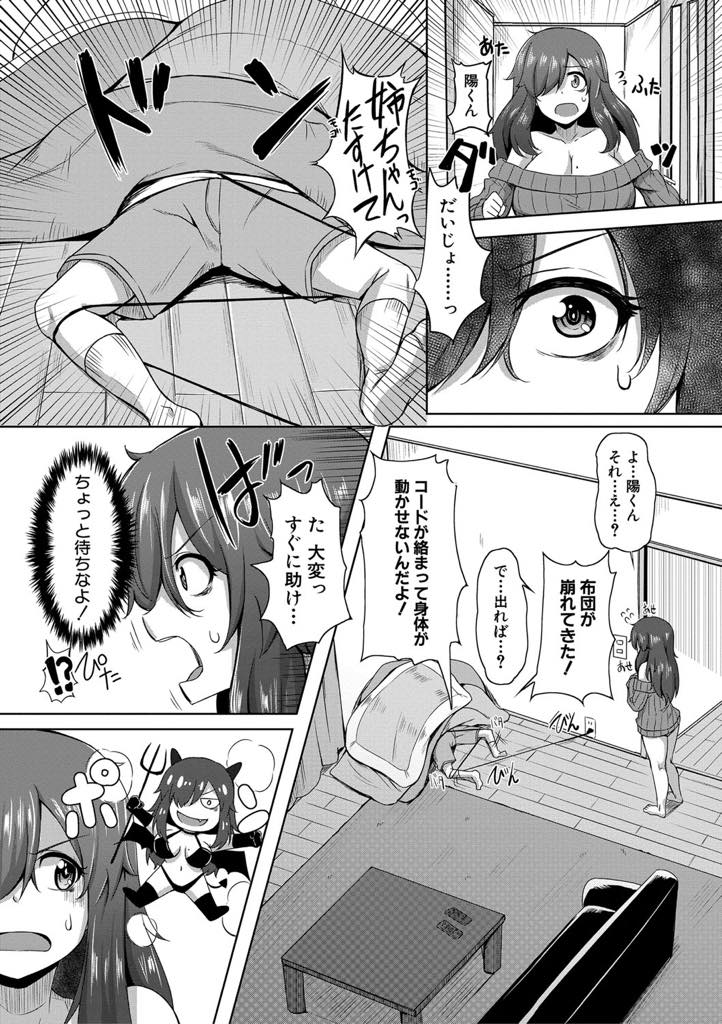 【エロ漫画】弟と仲良くしたいのにひどい事を言われオナニーで発散する引きこもりの爆乳お姉さん...身動きが取れなくなった弟を助ける前にちんちんが気になってしまい騎乗位で筆下ろししもっと射精したくて苦しそうな弟と仲直りしいちゃラブ中出しセックス【霧島鮎:知りたい触れたい入れてみたい！】