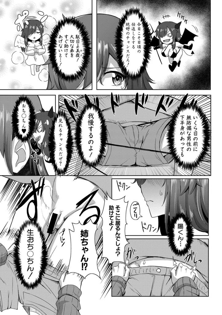 【エロ漫画】弟と仲良くしたいのにひどい事を言われオナニーで発散する引きこもりの爆乳お姉さん...身動きが取れなくなった弟を助ける前にちんちんが気になってしまい騎乗位で筆下ろししもっと射精したくて苦しそうな弟と仲直りしいちゃラブ中出しセックス【霧島鮎:知りたい触れたい入れてみたい！】