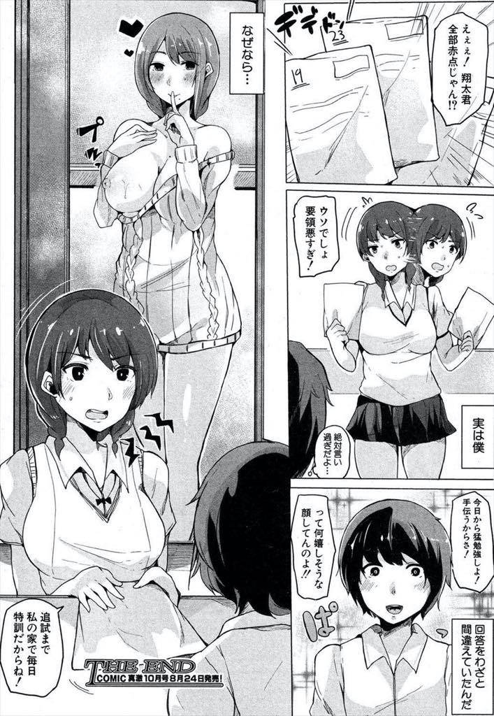 【エロ漫画】娘の童貞彼氏の視線に発情し足コキして誘惑する巨乳ママ...彼女が戻ってきて中途半端にお預けされたせいでおばさんとエッチする事ばかり考えてしまい彼女に隠れて浮気中出しセックス【桜湯ハル:カノまま〜彼女のママとお勉強〜】