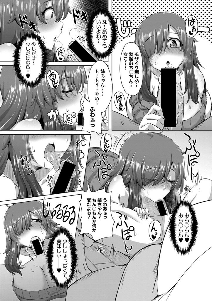 【エロ漫画】弟と仲良くしたいのにひどい事を言われオナニーで発散する引きこもりの爆乳お姉さん...身動きが取れなくなった弟を助ける前にちんちんが気になってしまい騎乗位で筆下ろししもっと射精したくて苦しそうな弟と仲直りしいちゃラブ中出しセックス【霧島鮎:知りたい触れたい入れてみたい！】