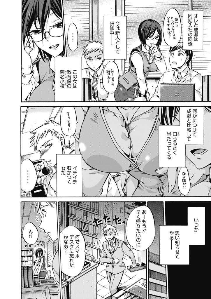 【エロ漫画】好きな男の机で角オナニーしているところを厳しく指導している新人に見つかる巨乳OL...黙ってている代わりにオナニーを続けさせ屈辱を受けて睨み返してくる彼女に興奮しレイプしてNTR中出しセックス【ねこあか:机女】