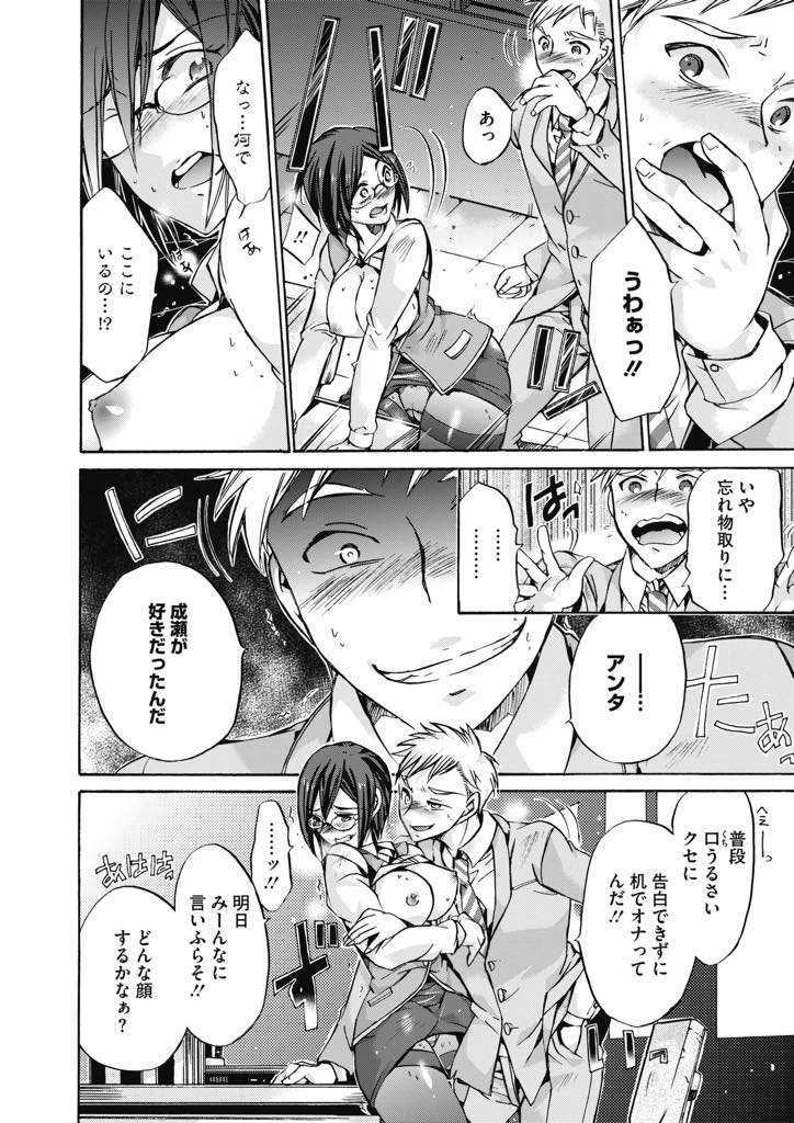 【エロ漫画】好きな男の机で角オナニーしているところを厳しく指導している新人に見つかる巨乳OL...黙ってている代わりにオナニーを続けさせ屈辱を受けて睨み返してくる彼女に興奮しレイプしてNTR中出しセックス【ねこあか:机女】