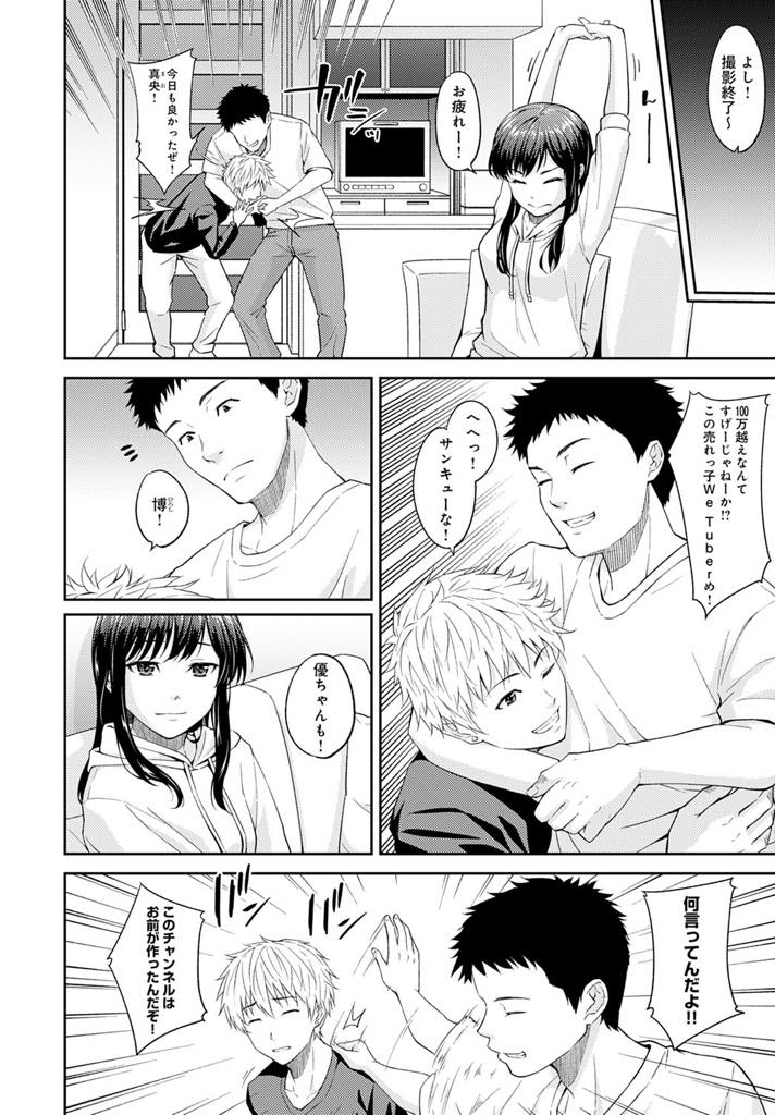 【エロ漫画】彼氏の前でもう一人の相方とイチャつき気があるように思わせる人気配信者の小悪魔系お姉さん...告白寸前まで仲良くし彼氏を嫉妬させ動画が回っていることに気付かないままいちゃラブ中出しセックス【無良:BSSちゃんねる】