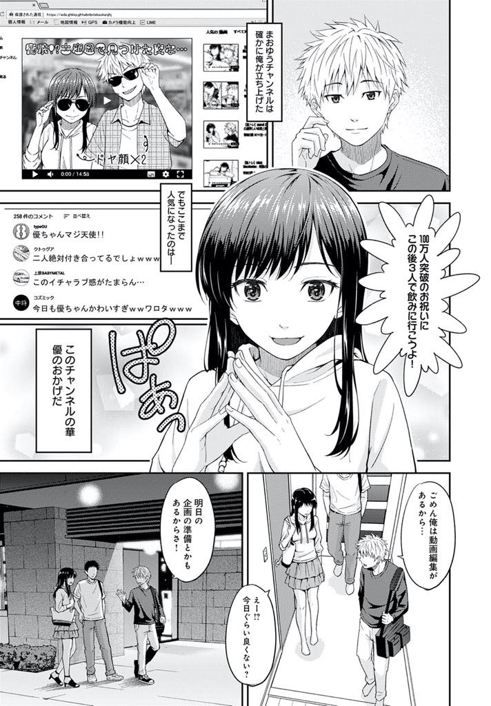 【エロ漫画】彼氏の前でもう一人の相方とイチャつき気があるように思わせる人気配信者の小悪魔系お姉さん...告白寸前まで仲良くし彼氏を嫉妬させ動画が回っていることに気付かないままいちゃラブ中出しセックス【無良:BSSちゃんねる】
