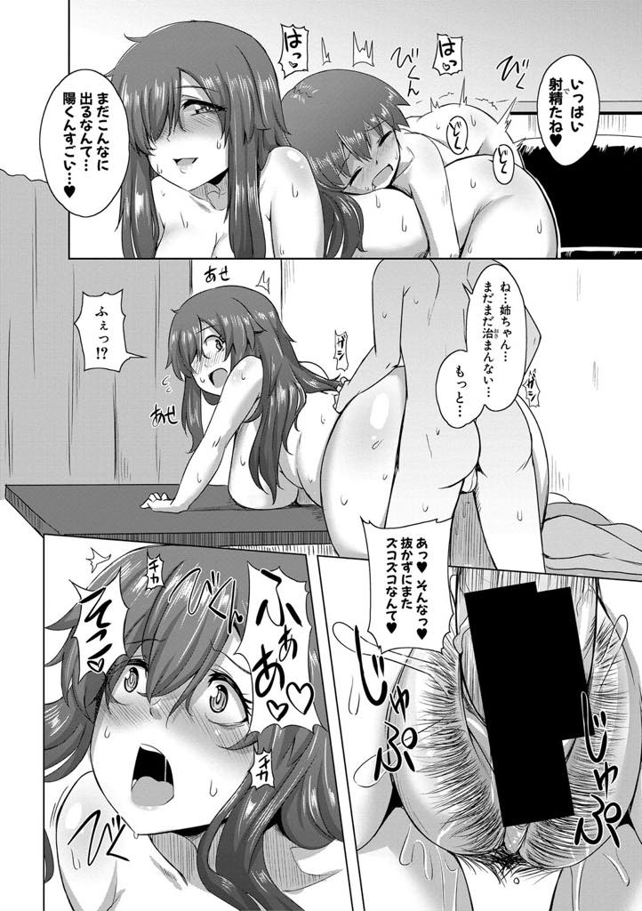 【エロ漫画】弟と仲良くしたいのにひどい事を言われオナニーで発散する引きこもりの爆乳お姉さん...身動きが取れなくなった弟を助ける前にちんちんが気になってしまい騎乗位で筆下ろししもっと射精したくて苦しそうな弟と仲直りしいちゃラブ中出しセックス【霧島鮎:知りたい触れたい入れてみたい！】