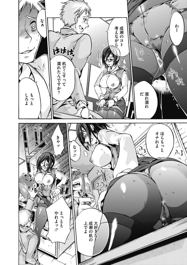 【エロ漫画】好きな男の机で角オナニーしているところを厳しく指導している新人に見つかる巨乳OL...黙ってている代わりにオナニーを続けさせ屈辱を受けて睨み返してくる彼女に興奮しレイプしてNTR中出しセックス【ねこあか:机女】