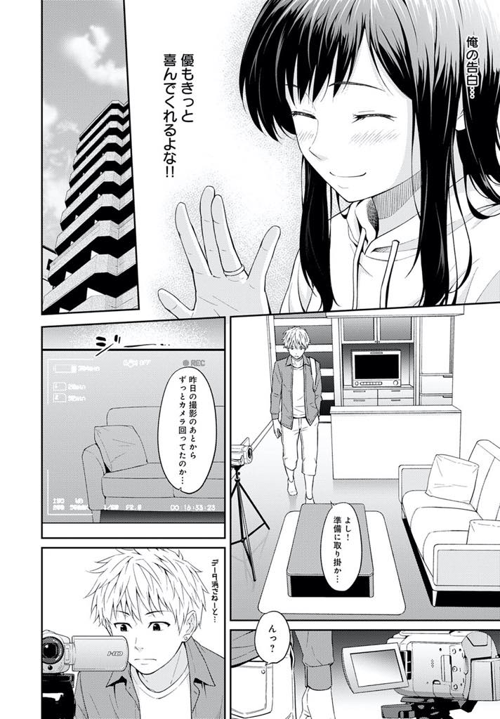 【エロ漫画】彼氏の前でもう一人の相方とイチャつき気があるように思わせる人気配信者の小悪魔系お姉さん...告白寸前まで仲良くし彼氏を嫉妬させ動画が回っていることに気付かないままいちゃラブ中出しセックス【無良:BSSちゃんねる】