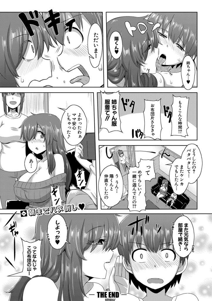 【エロ漫画】弟と仲良くしたいのにひどい事を言われオナニーで発散する引きこもりの爆乳お姉さん...身動きが取れなくなった弟を助ける前にちんちんが気になってしまい騎乗位で筆下ろししもっと射精したくて苦しそうな弟と仲直りしいちゃラブ中出しセックス【霧島鮎:知りたい触れたい入れてみたい！】