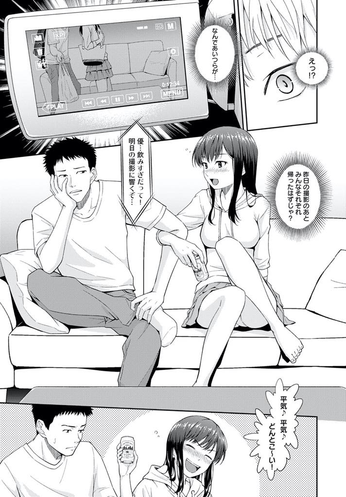 【エロ漫画】彼氏の前でもう一人の相方とイチャつき気があるように思わせる人気配信者の小悪魔系お姉さん...告白寸前まで仲良くし彼氏を嫉妬させ動画が回っていることに気付かないままいちゃラブ中出しセックス【無良:BSSちゃんねる】