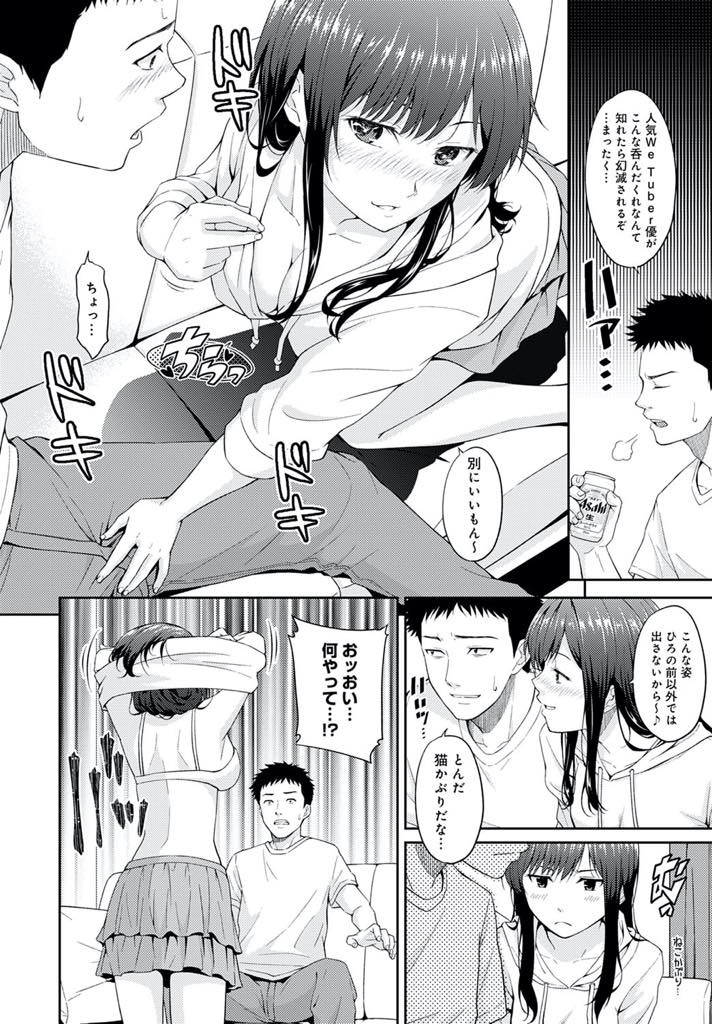 【エロ漫画】彼氏の前でもう一人の相方とイチャつき気があるように思わせる人気配信者の小悪魔系お姉さん...告白寸前まで仲良くし彼氏を嫉妬させ動画が回っていることに気付かないままいちゃラブ中出しセックス【無良:BSSちゃんねる】