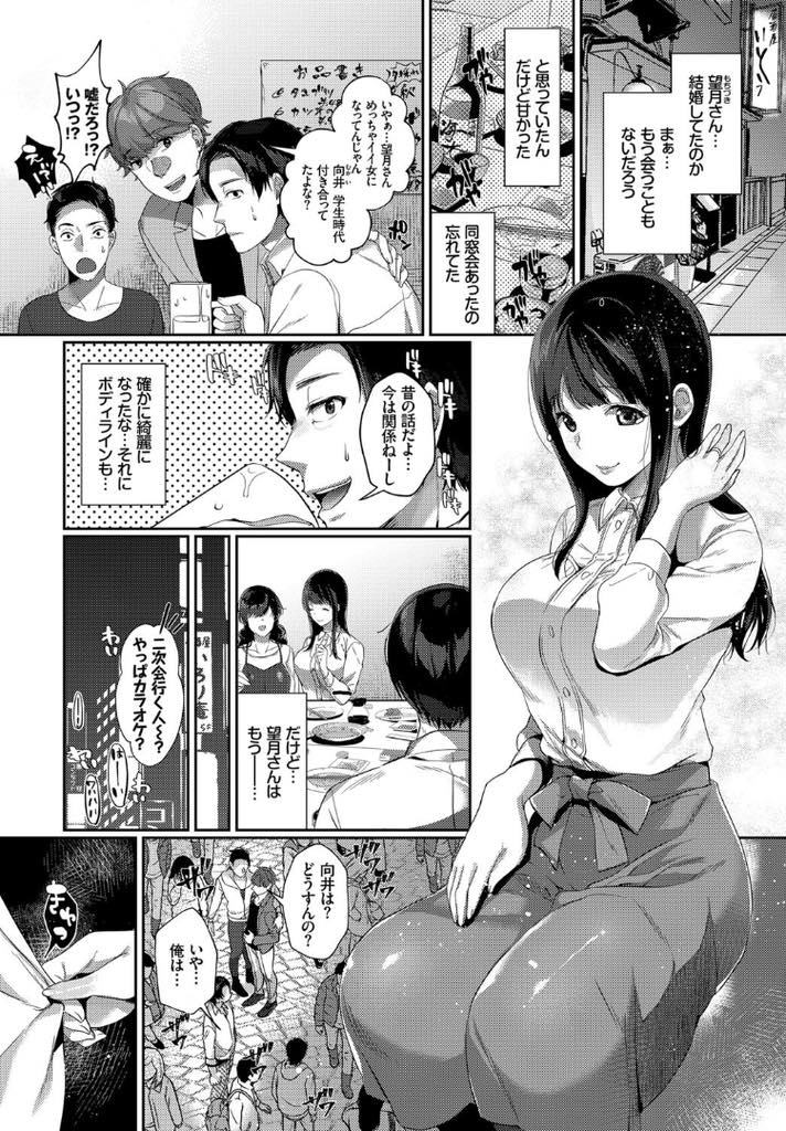 【エロ漫画】就職して忙しいことを理由に分かれた元彼と同窓会で会い二次会に二人で抜け出す巨乳お姉さん...子供と一緒にいるのを見て結婚してしまったのだと思い手が届かなくなった彼女とあの頃に戻った気分でいちゃラブ中出しセックス【櫻井マキ:同窓の恋人】