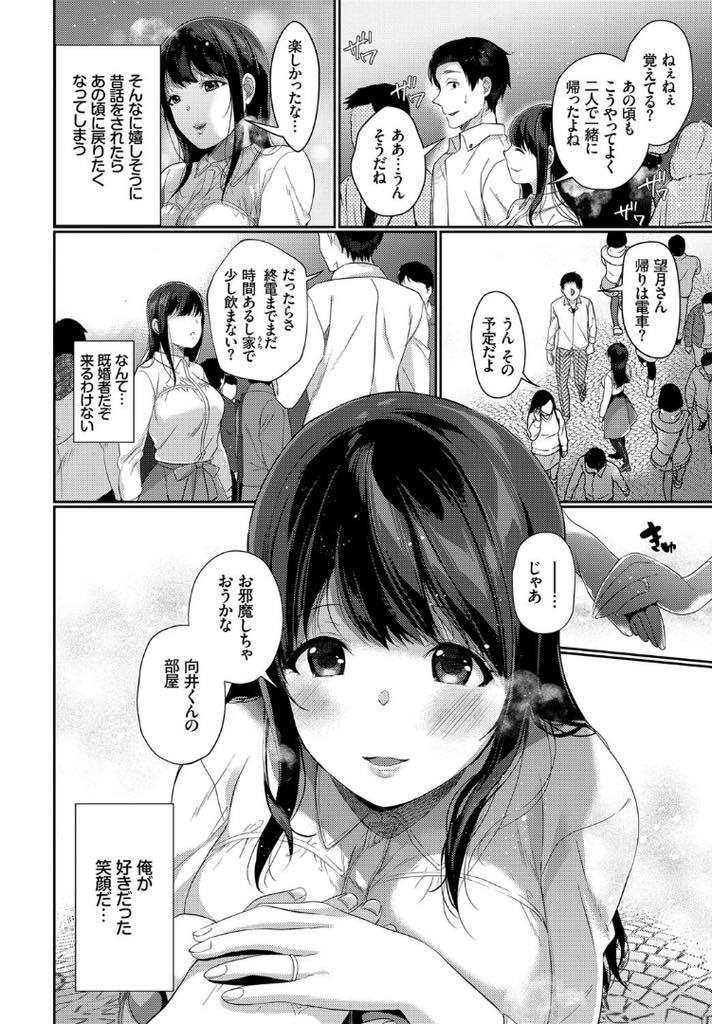 【エロ漫画】就職して忙しいことを理由に分かれた元彼と同窓会で会い二次会に二人で抜け出す巨乳お姉さん...子供と一緒にいるのを見て結婚してしまったのだと思い手が届かなくなった彼女とあの頃に戻った気分でいちゃラブ中出しセックス【櫻井マキ:同窓の恋人】