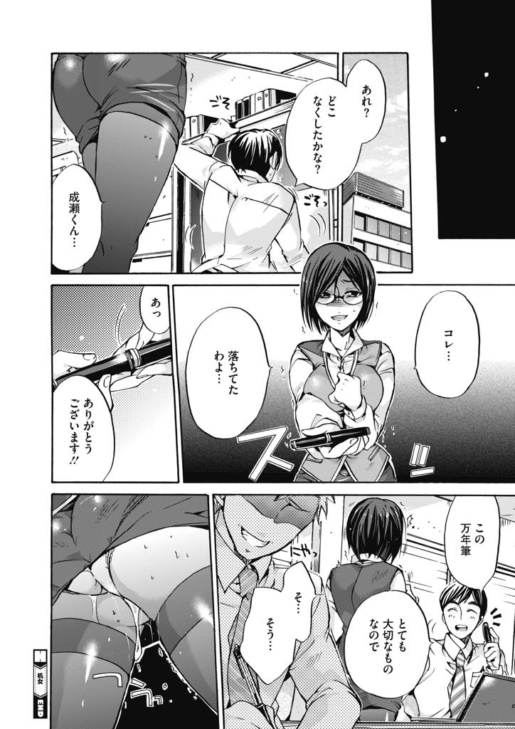 【エロ漫画】好きな男の机で角オナニーしているところを厳しく指導している新人に見つかる巨乳OL...黙ってている代わりにオナニーを続けさせ屈辱を受けて睨み返してくる彼女に興奮しレイプしてNTR中出しセックス【ねこあか:机女】