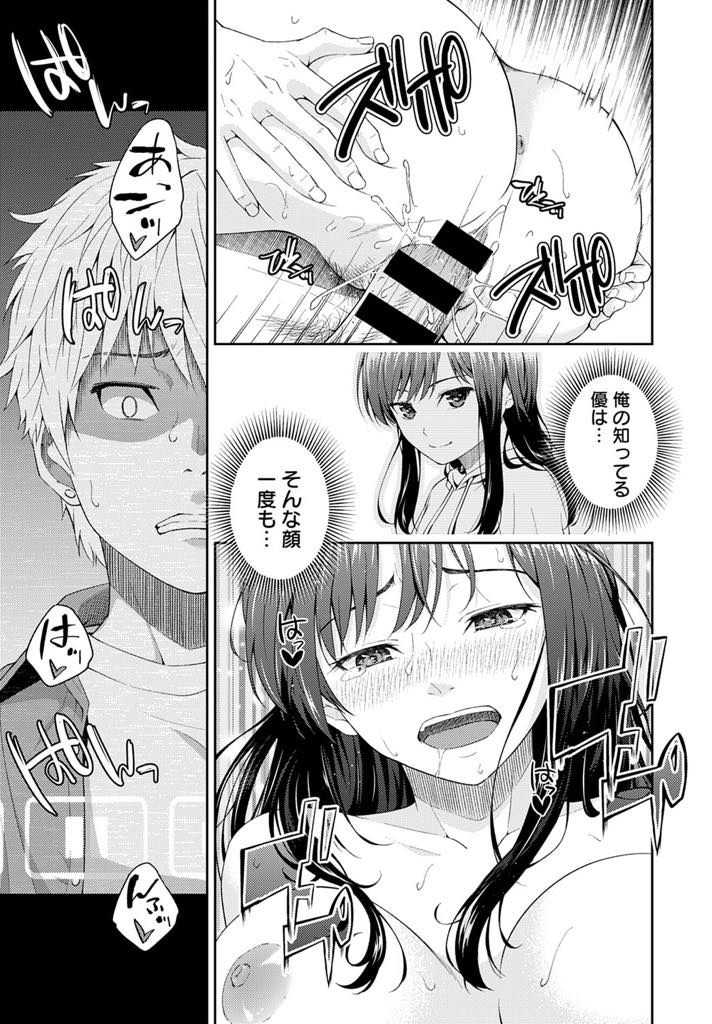 【エロ漫画】彼氏の前でもう一人の相方とイチャつき気があるように思わせる人気配信者の小悪魔系お姉さん...告白寸前まで仲良くし彼氏を嫉妬させ動画が回っていることに気付かないままいちゃラブ中出しセックス【無良:BSSちゃんねる】