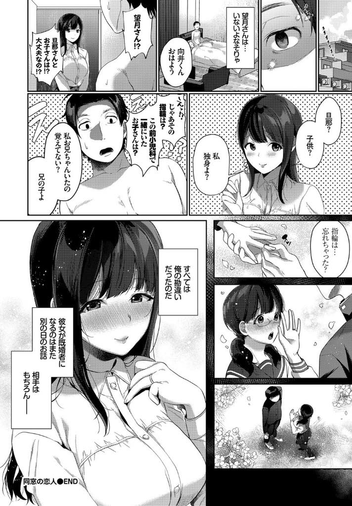 【エロ漫画】就職して忙しいことを理由に分かれた元彼と同窓会で会い二次会に二人で抜け出す巨乳お姉さん...子供と一緒にいるのを見て結婚してしまったのだと思い手が届かなくなった彼女とあの頃に戻った気分でいちゃラブ中出しセックス【櫻井マキ:同窓の恋人】