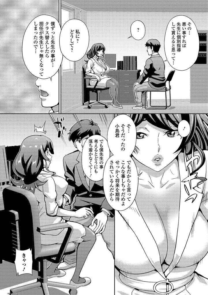 【エロ漫画】個人面談してもらうために悪い成績をとった生徒に告白され期待してしまう人妻教師...頭では分かっていても体が勝手におまんこを許してしまい旦那とはご無沙汰のエッチで感じてしまい浮気中出しセックス【武蔵ダイチ:人妻教師と僕】