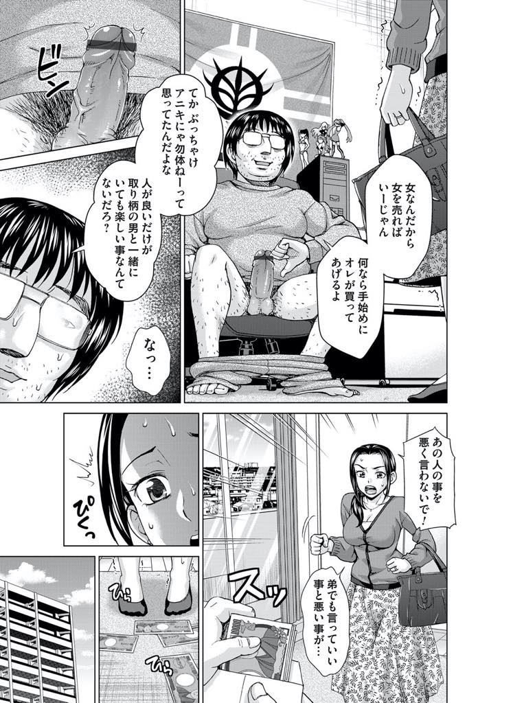 【エロ漫画】ブログ運営で楽にお金を稼ぐ義弟にお金で買われる巨乳人妻...お金の誘惑に負け屈辱を味わされ引き下がれなくなり搾れるだけ搾ってやろうと決めてチンポを受け入れNTR中出しセックス【白石なぎさ:借金妻〜義弟に買われて〜】